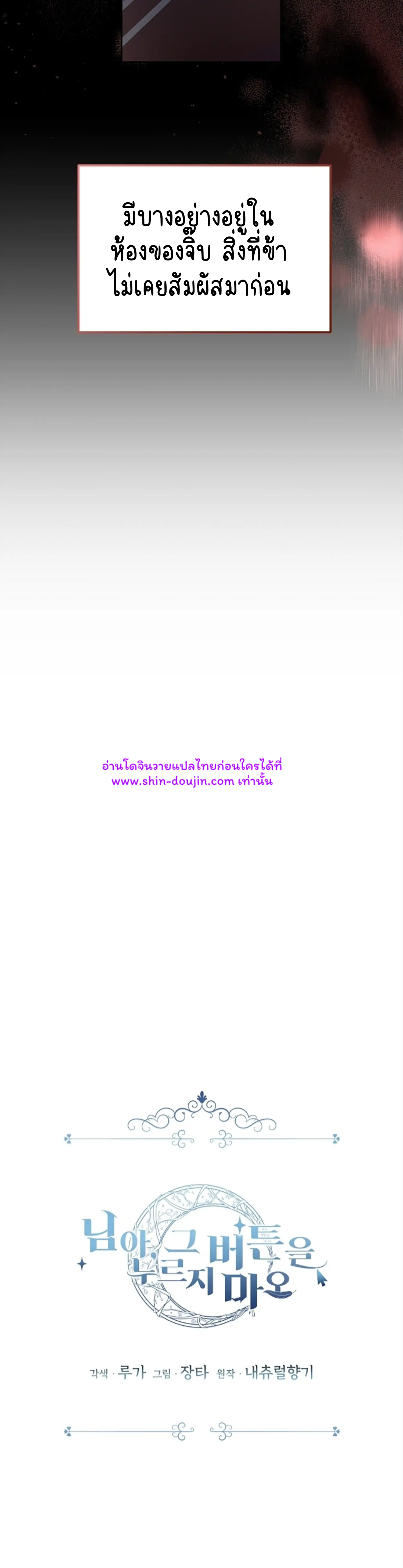 Don’t Press the Button EP 25